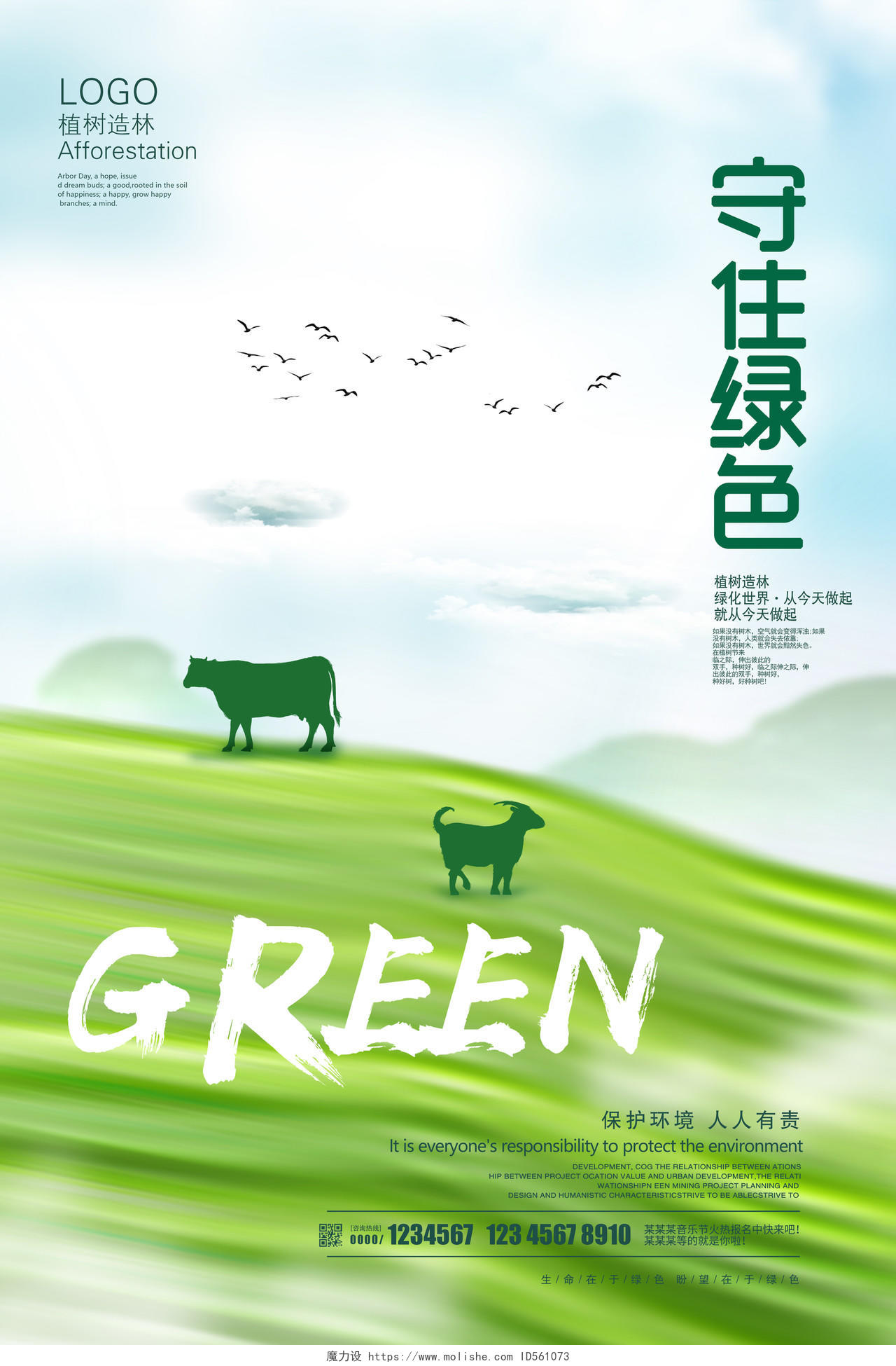 唯美绿色环保守护绿色公益环保设计